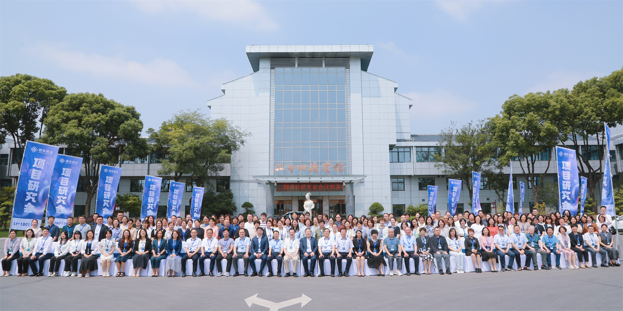 宝马会药业LH-1801 III期项目研究者会议圆满举办